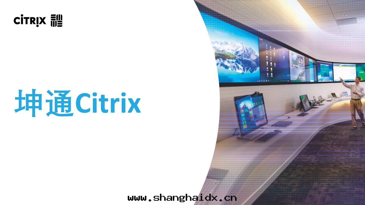 基于Citrix的(de)雲(yún)桌(zhuō)面(miàn)解(jiě)決方(fāng)案(àn)